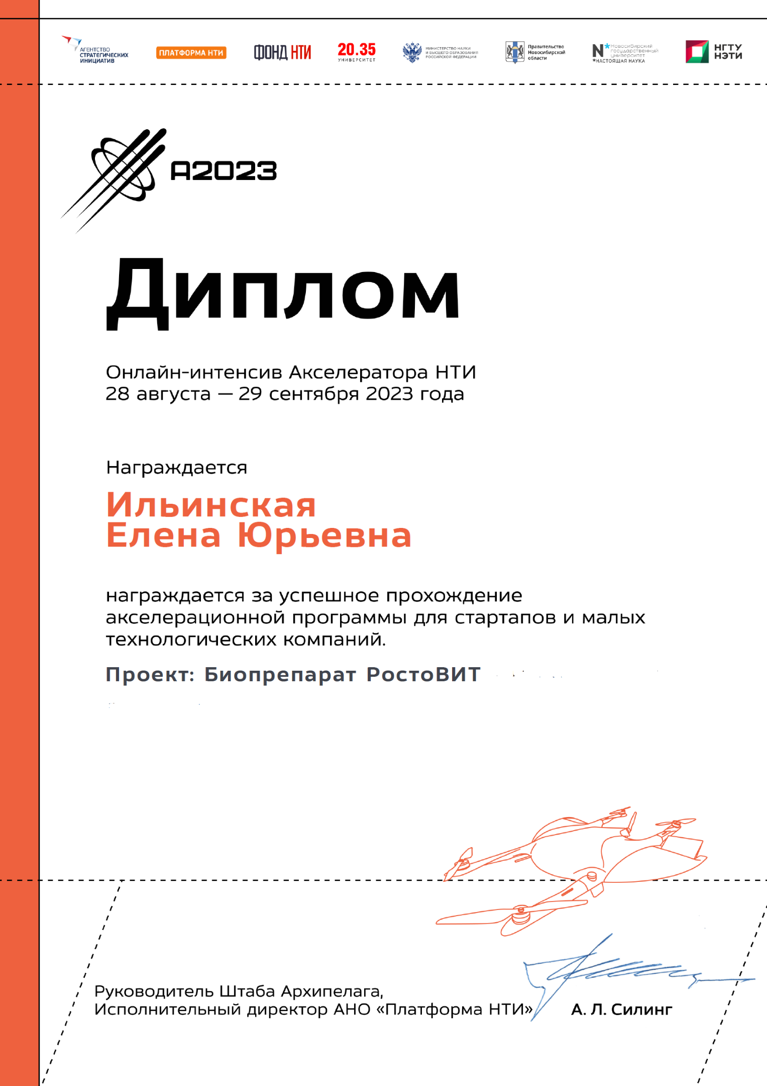 Архипелаг-диплом