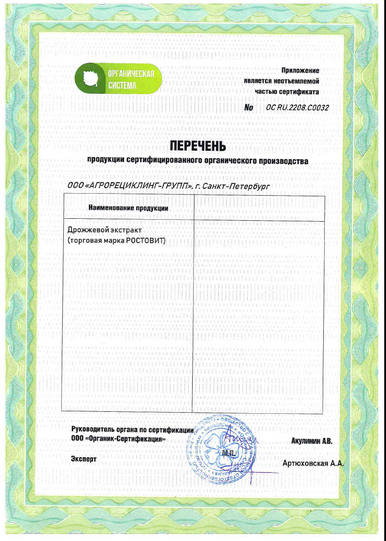 organic_sertificate
