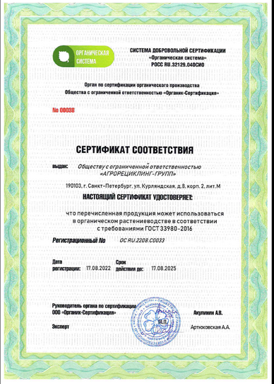 organic_sertificate